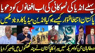 Indian Media Shocked - Pakistan Defeat Those Taliban in Hours | America Couldn't Defeat in 20 Years