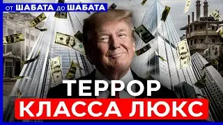 США ПОСТРОЯТ 