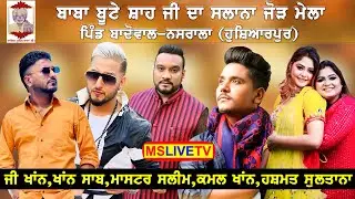 Salana Jod Mela Baba Bute Shah ji || Badowal - Nasrala || Hoshiarpur || 16-08-2022
