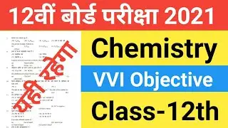 VVI Objective Questions || Chemistry ||Bihar board 12th exam 2021