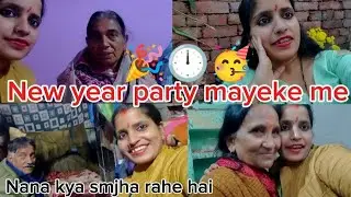 इस बार की New year पार्टी सबसे जबरदस्त हुए है/ #newyear2026 #dailyvlog #video 