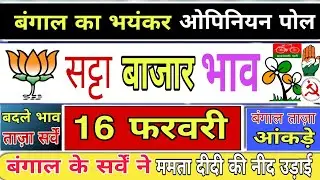 National Satta Bazaar Prediction 2026: West Bengal Election Full Survey 294 Seats TMC VS BJP