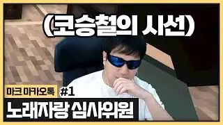 마카오톡에 노래잘부르는사람이 이렇게 많았어?! (2024.01.06)