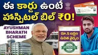 PMJAY Ayushman Bharat Card Apply Online Free || how to apply ayushman card online in telugu 2026
