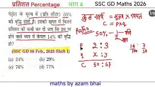 प्रतिशत I Percentage I Maths PYQs I SSC GD 2026 Part 4 #ssc #maths