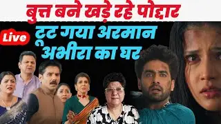 Yeh Rishta Kya Kehlata hai 5 live : बुत्त बने खड़े रहे पोद्दार टूट गया अरमान अभीरा का घर