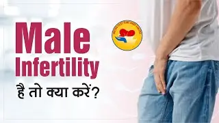 What to do if you have male infertility? | Best IVF Hospital in Kanpur