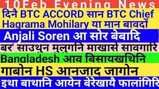Bodo News 10 Feb! Google search consule I most search word in Google I latest Bodo creator