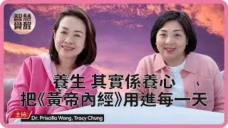 《黃帝內經》古法今用：恬淡虛無，精神內守｜停止內耗，養心才是真正養生