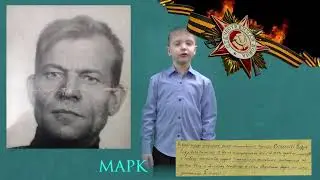 Бессмертный полк.  Марк.