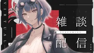 【30分雑談 】お布団前のゆるトーク【Vtuber/エルシィ・アンバー】