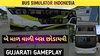 બે માળ વાળી બસ છોડાવી | Bus Simulator Indonesia 🚍 | gujarati gaming 