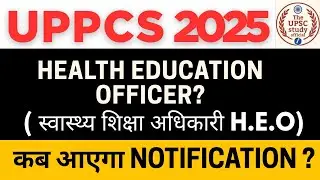 Uppcs 2025| Health education officer | #HEO| #uppcslatestnews | #uppcs | स्वास्थ्य शिक्षा अधिकारी |