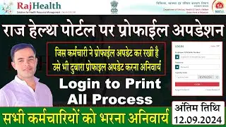 Raj Health Portal Par Profile Data Update Kaise kre || How to Register on the Raj Health Portal
