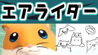 エアライダー参加型 エアライドメイン