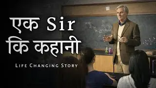 Motivational Story - एक Teacher की कहानी | The Unreal Tales