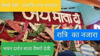 Ma Vaishnav Devi Darshan| Navratri special Bhawan Decoration Ma Vaishnav Devi Part 2 #vaishnodevi 