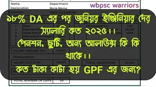 PSC Junior Engineer(JE) Gross Net Salary 2025 || Allowance || Salary of Junior Engineers in the S...
