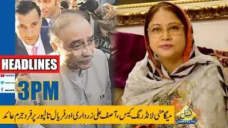 Asif Zardari, Faryal Talpur indicted in mega money-laundering case | Headlines | 3 PM | 28 Sept 2020