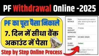 PF Withdrawal Process Online | पीएफ कैसे निकाले 2025 |How to withdraw pf amount online step by step
