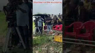 Dhanbad me film ki shooting #Dhanbad #FilmShooting #BehindTheScenes #FilmMaking #Shorts #ShortVideo
