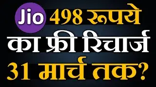 Reliance Jio Rs. 498 Free Recharge till 31 March WhatsApp forward Claim Reality | Tech Studio