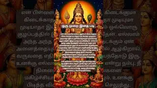 முருகன் வாக்கு 🙏 ஓம் முருகா சரணம் 🙏 #lordmurugan #muruganvakku
