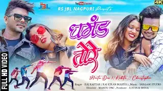 Ghamand Tor | Full HD | New Nagpuri Video 2022 | Singer -Raj Raftar RajKiran Mahato | RS JBL Nagpuri