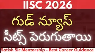గుడ్ న్యూస్ -Jee -  IISC 2026 సీట్స్ పెరుగుతున్నాయి ✓✓✓