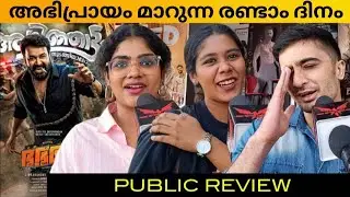 Bha Bha Ba Public Review / Day 2 Theatre Response / Dileep / Mohanlal / Dhananjay Shankar 