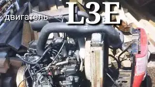 Двигатель Mitsubishi L3E, японская спецтехника и запчасти от Kotamoto.