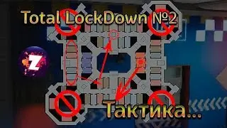 Total Lock Down №2 - играем по умному!!!