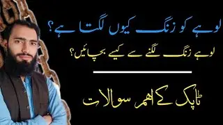 Rusting of iron ||9th  Chemistry Ch 07 || questions about the topic||#Chemistry_with_Awais