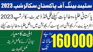 SBP Merit Scholarship 2023 | State Bank of Pakistan Scholarship 2023 | Scholarship Online Apply 2023