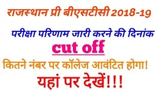 Rajasthan BSTC 2018 Result Date