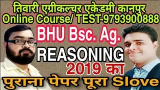 BHU BSc.Ag REASONING Paper 2019/Complete Solution By TIWARI Agriculture Academy Kanpur best coaching