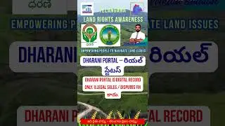 💻 Dharani Portal &ndash; నిజం ఏమిటి  #Dharani #LandRecords