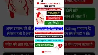 Heart Attack Emergency Steps | दिल का दौरा पड़ने पर तुरंत क्या करें? 🚨 #shots #viral #shortsfeed