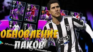 обновление паков в eFootball PES 2022!!!