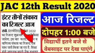 JAC Board 12th Result 2020||jac 12th Result 2020||jac Board Class 12th Result 2020||