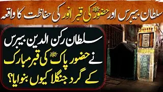 Sultan Ruknuddin Baibars Ep108 | Grave of Holy Prophet PBUH & Safety Precautions of Sultan Baybars