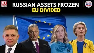 ЕС настаивает на замораживании российских активов, несмотря на сопротивление Венгрии и Словакии.