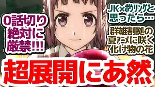 【衝撃の新アニメ】JK5人組が楽しいボウリング部活アニメ！&hellip;かと思ったらユーフォ並のギスギス、そして最後には超展開なオリジナルアニメ『Turkey!』第1話反応集＆個人的感想