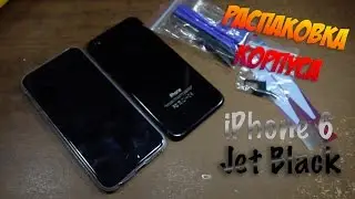 Распаковка корпуса iPhone 6 Jet Black!