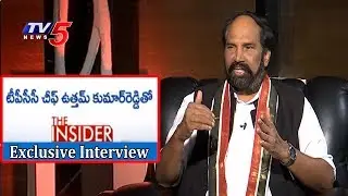 TPCC Chief Uttam Kumar Reddy Exclusive Interview | The Insider | TV5 News