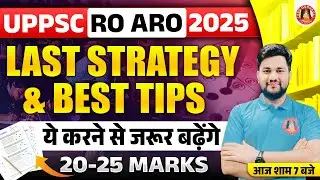 UPPSC RO ARO RE EXAM 2025 STRATEGY TO CRACK EXAM | IMPORTANT TIPS & TRICKS FOR UP RO ARO EXAM 2025