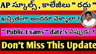 AP Schools , Colleges Re -Openings Cancel Update in 2020-2021 | AP Re open Latest News in Telugu