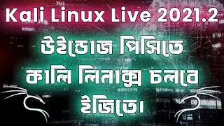 Simple Way To Make Live Persistence kali Linux Live 2021 ।  USB Pendrive Kali Linux Live OS Run.