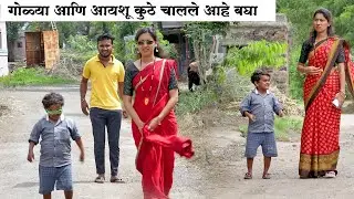 गोळ्या आणि आयशू यांच नक्की चाललं तरी काय आहे 😍 #कॉमेडी |  Adarsh Marathi