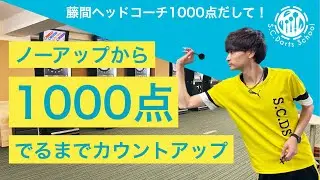 【ダーツ】ノーアップから1000点でるまでカウントアップ！【チャレンジ】